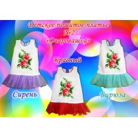 Детское платье для вышивки бисером или нитками «Очаровашка №2».